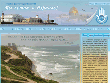 Tablet Screenshot of holyland.ru